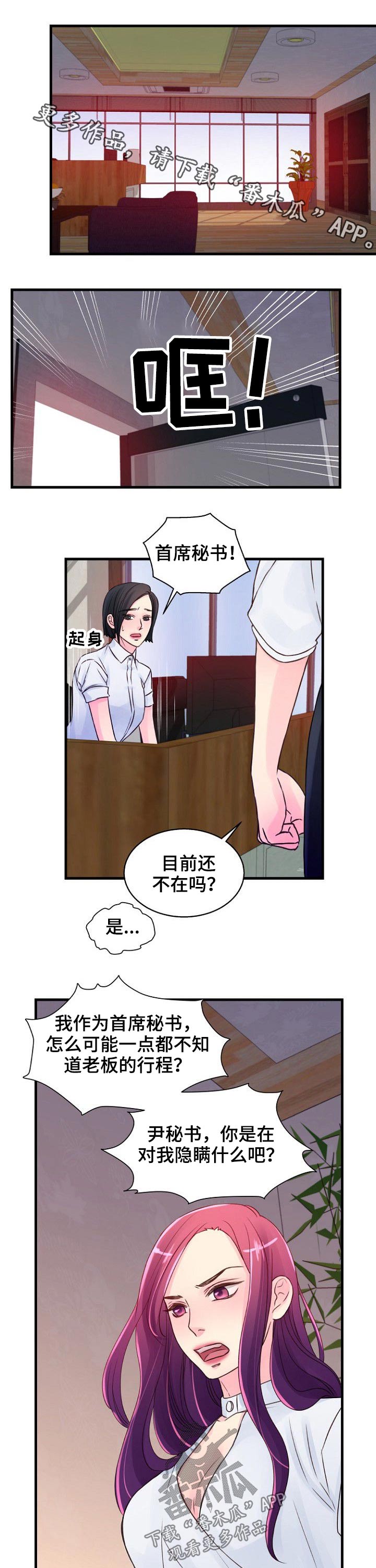 窗外芳邻漫画漫画,第70话 干的好3图