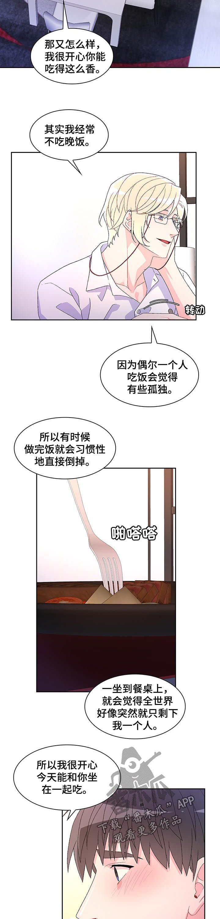 关于仆人漫画漫画,第66章【第二季】家人1图