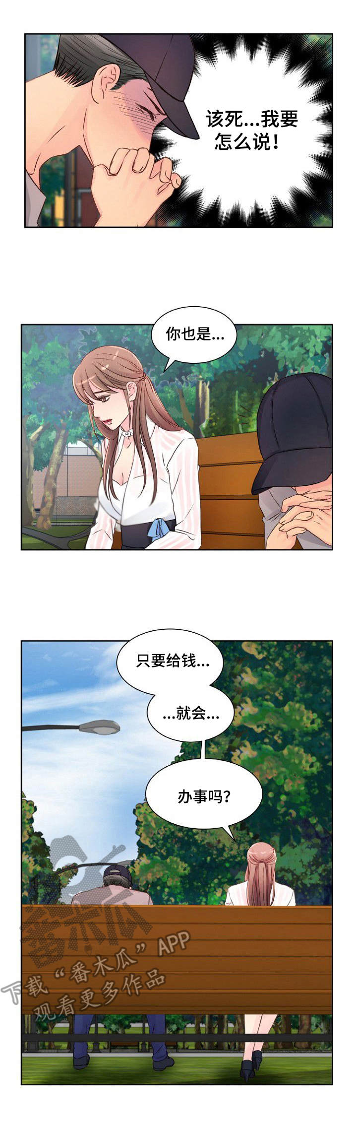 漫画:救赎之路漫画,第12章交谈1图