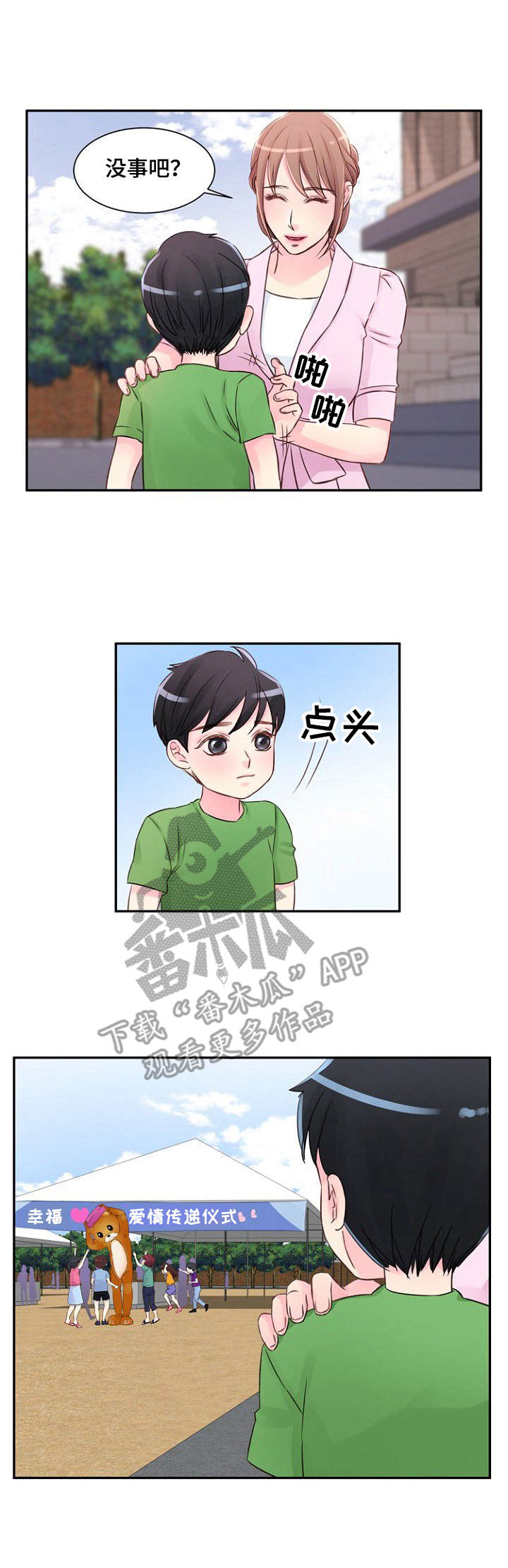 救赎之路漫画漫画,第28章吃醋1图