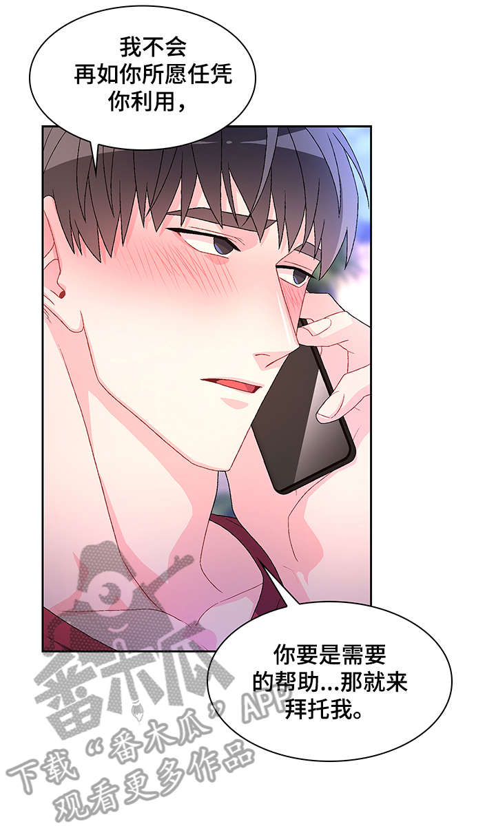 唯一仆人漫画漫画,第30章例外1图