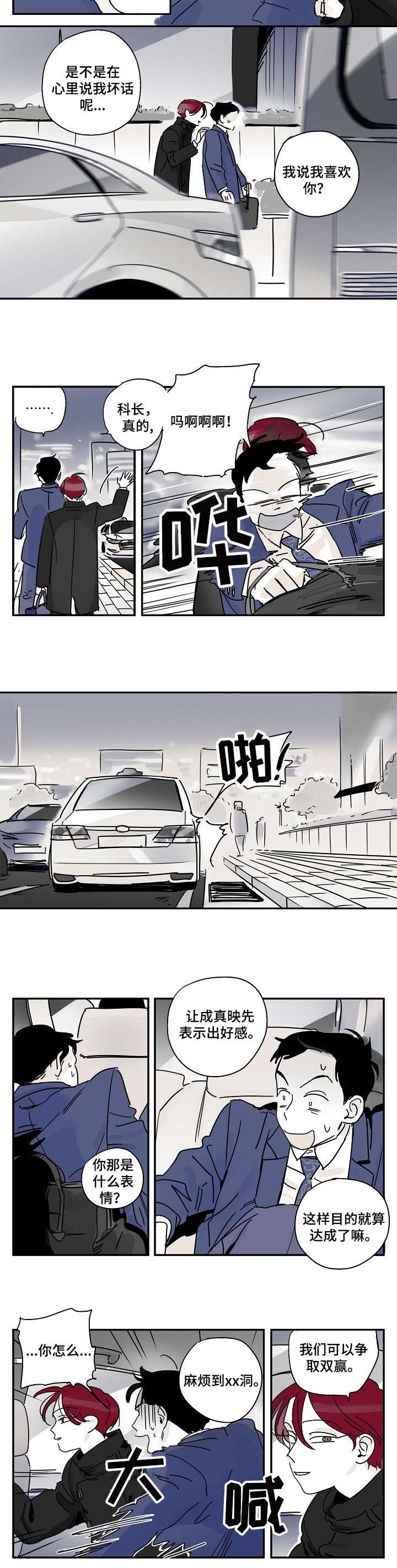 你是我的毒药完结漫画,第5章：困境2图
