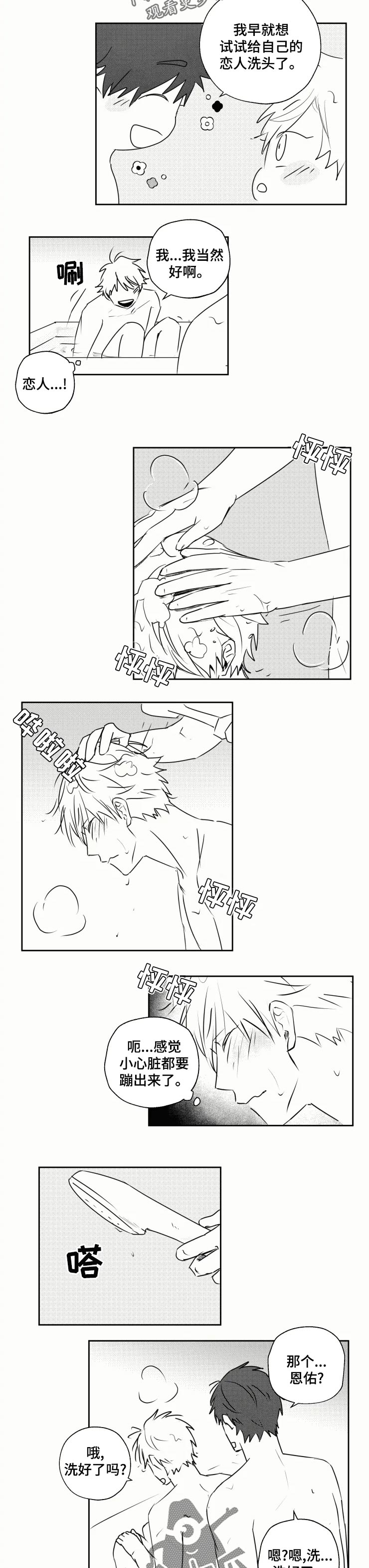 允诺相关漫画漫画,第34章洗澡2图