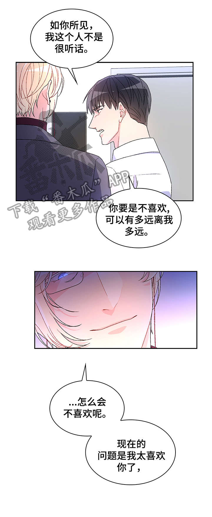 唯一仆人漫画漫画,第11章试试1图