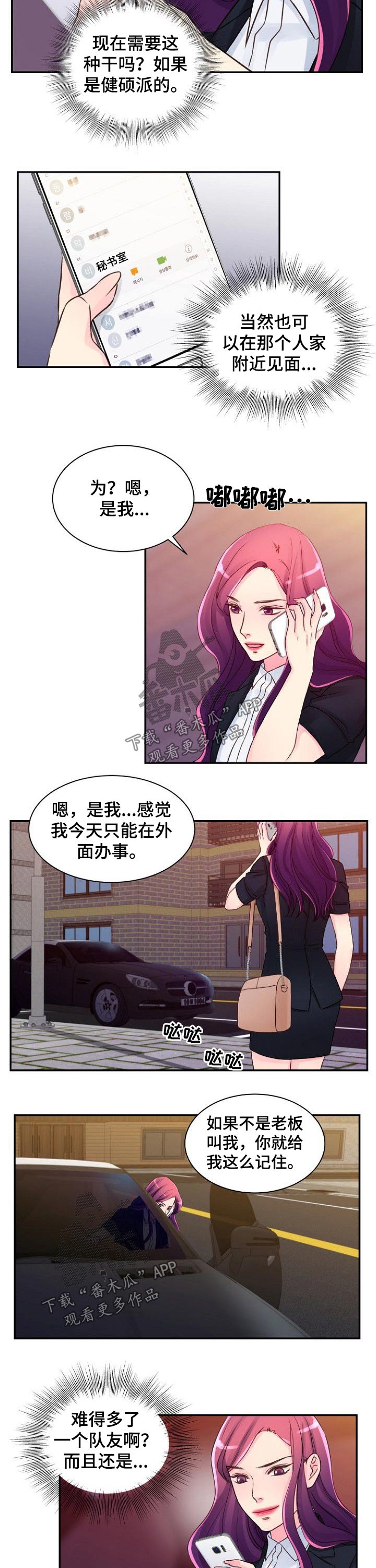 救赎之路漫画里漫画,第47章跟随1图