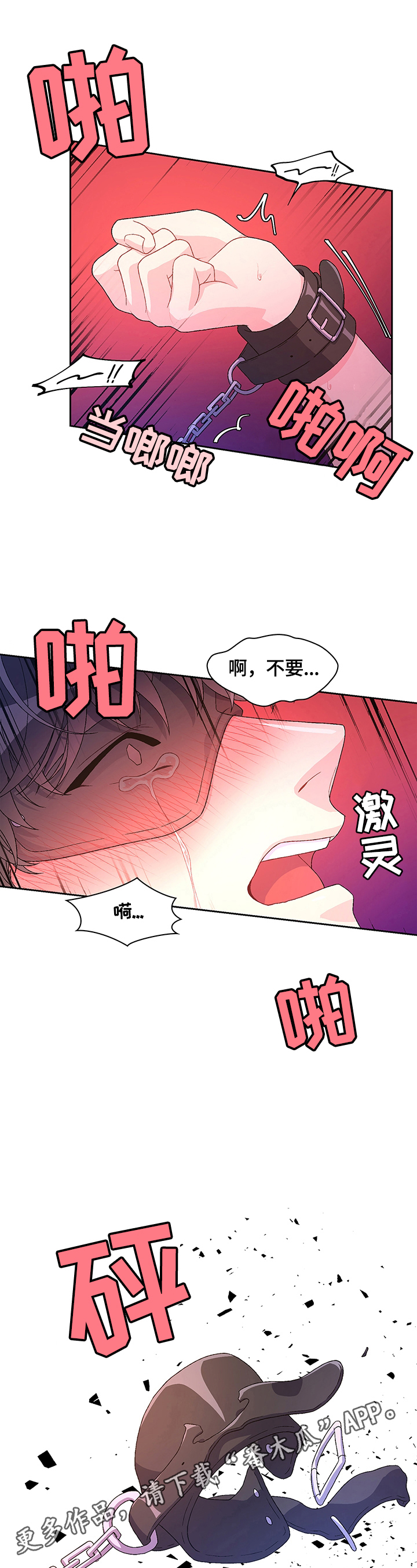 唯一仆人漫画漫画,第41章只有我能看2图