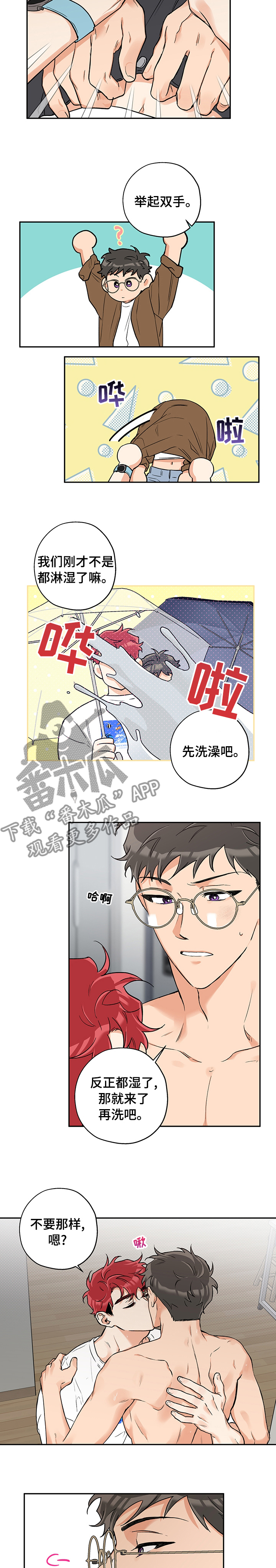 一眼无明漫画漫画,第67话 决心救人5图