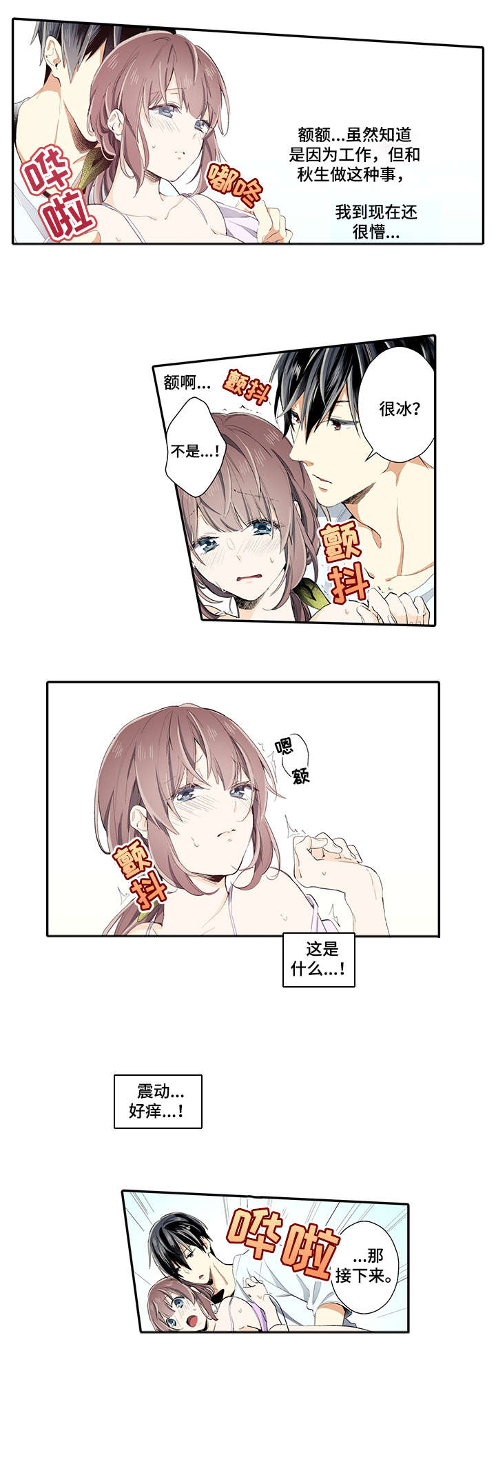 不仅仅是朋友漫画漫画,第11章魅力2图