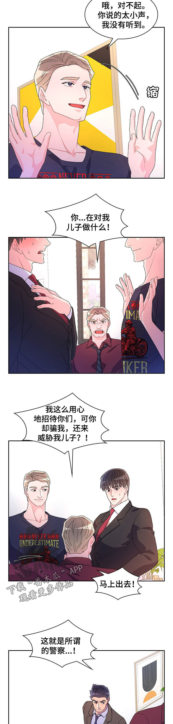 唯一仆人漫画漫画,第73章【第二季】爱莫能助1图