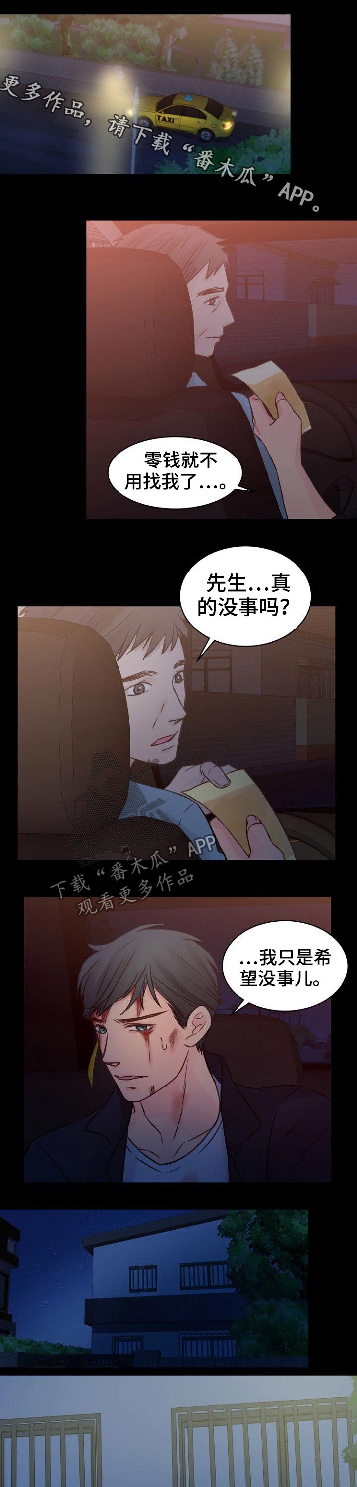 窗外芳邻漫画免费阅读无修漫画,第90话 现在你该走了3图