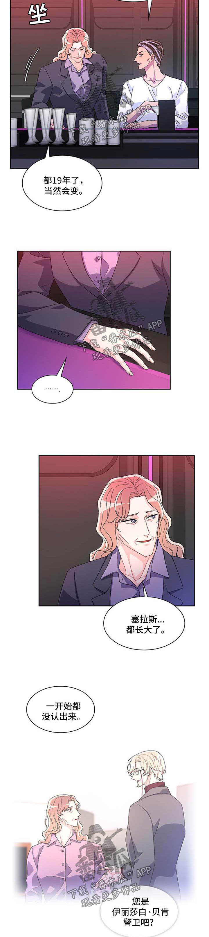 唯一仆人漫画漫画,第37章好机会1图