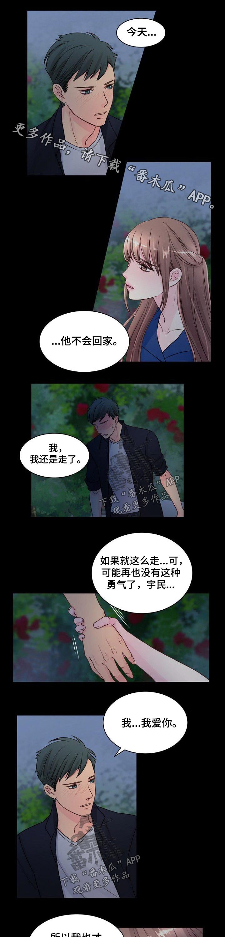 窗外芳邻漫画免费阅读无修漫画,第80话 不想再欺骗自己3图