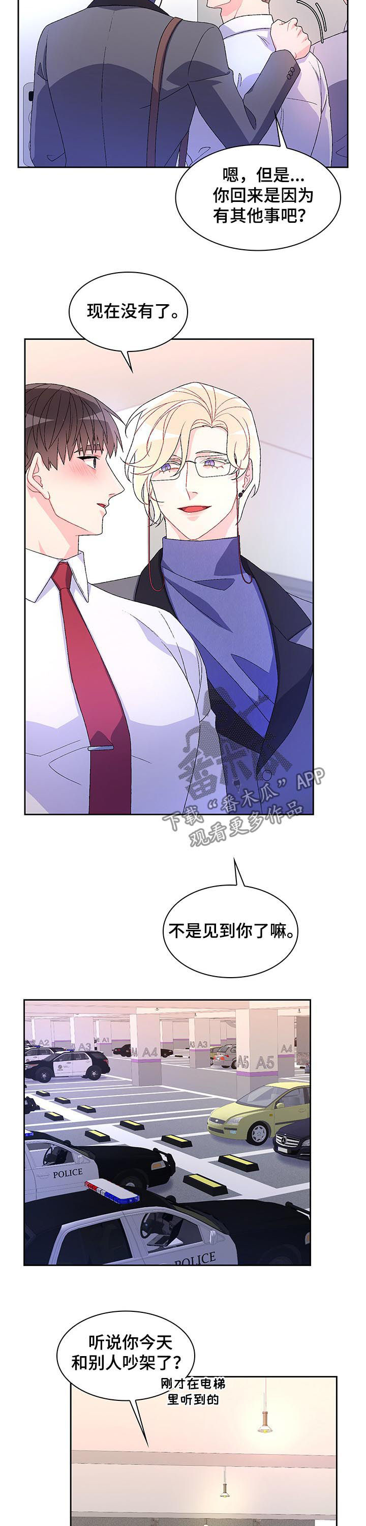 唯一仆人漫画漫画,第75章【第二季】打破传闻1图