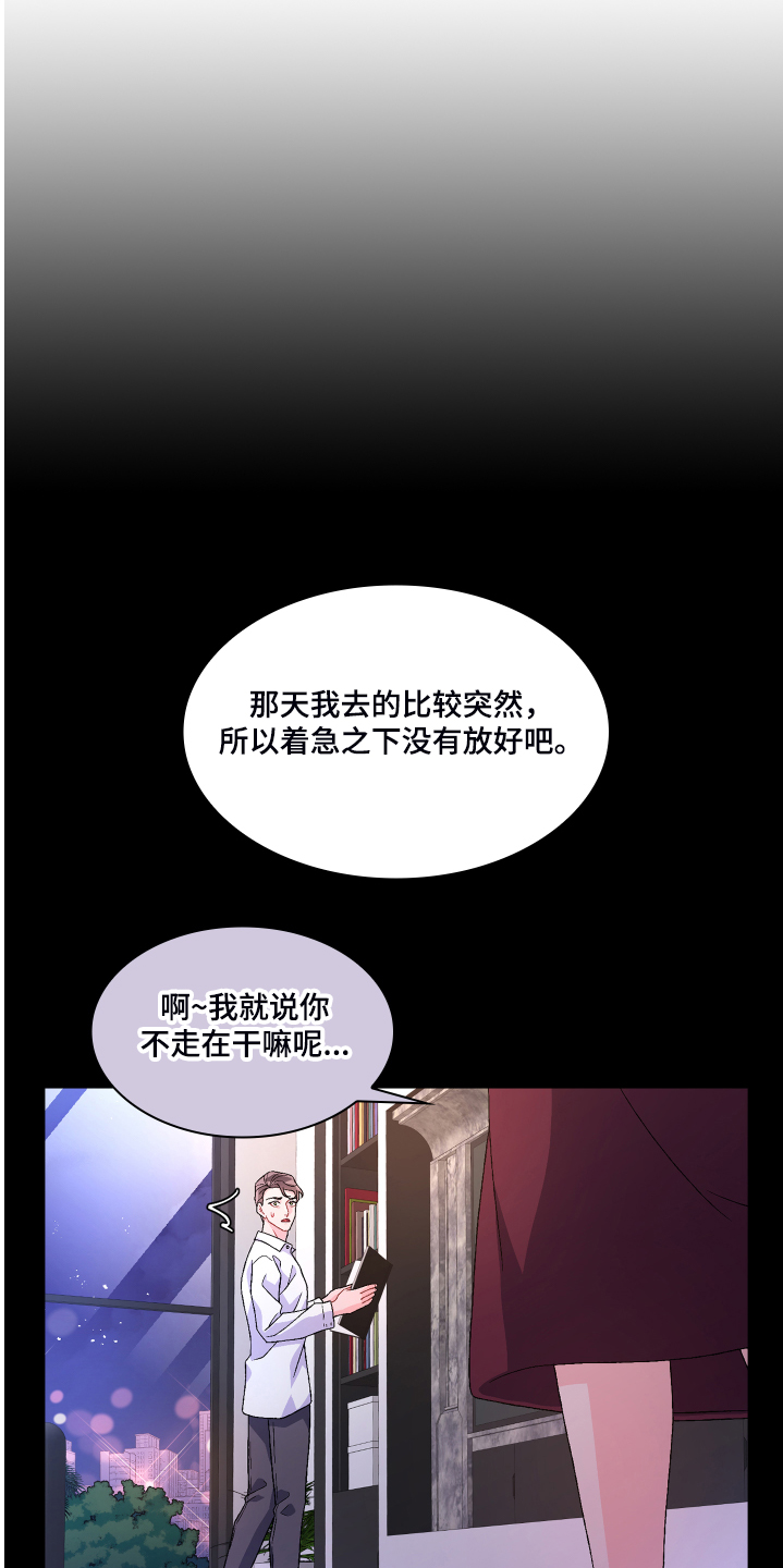 唯一仆人漫画漫画,第119章【第二季】那你想怎样1图