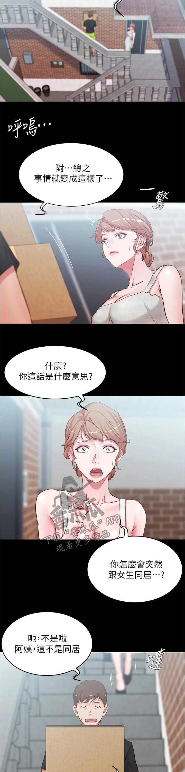 她们的恶作剧漫画未删减免费阅读漫画,第44话 解开心结8图