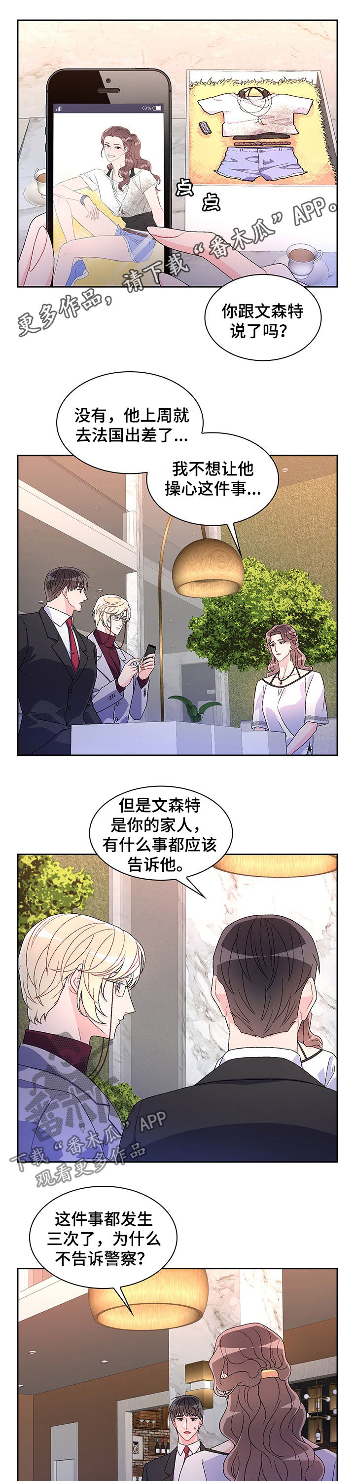 年底业绩冲刺漫画图片漫画,第65话 属于我的事实8图