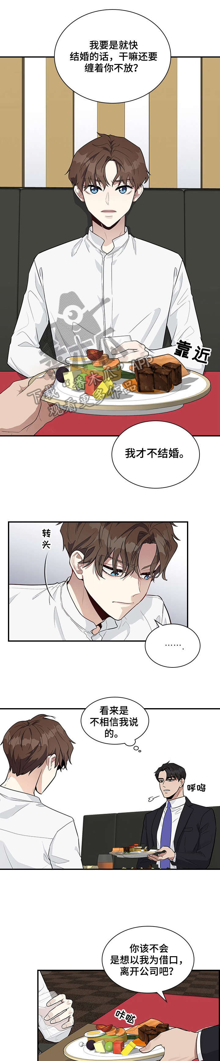 山隐之士漫画漫画,第3章没礼貌1图
