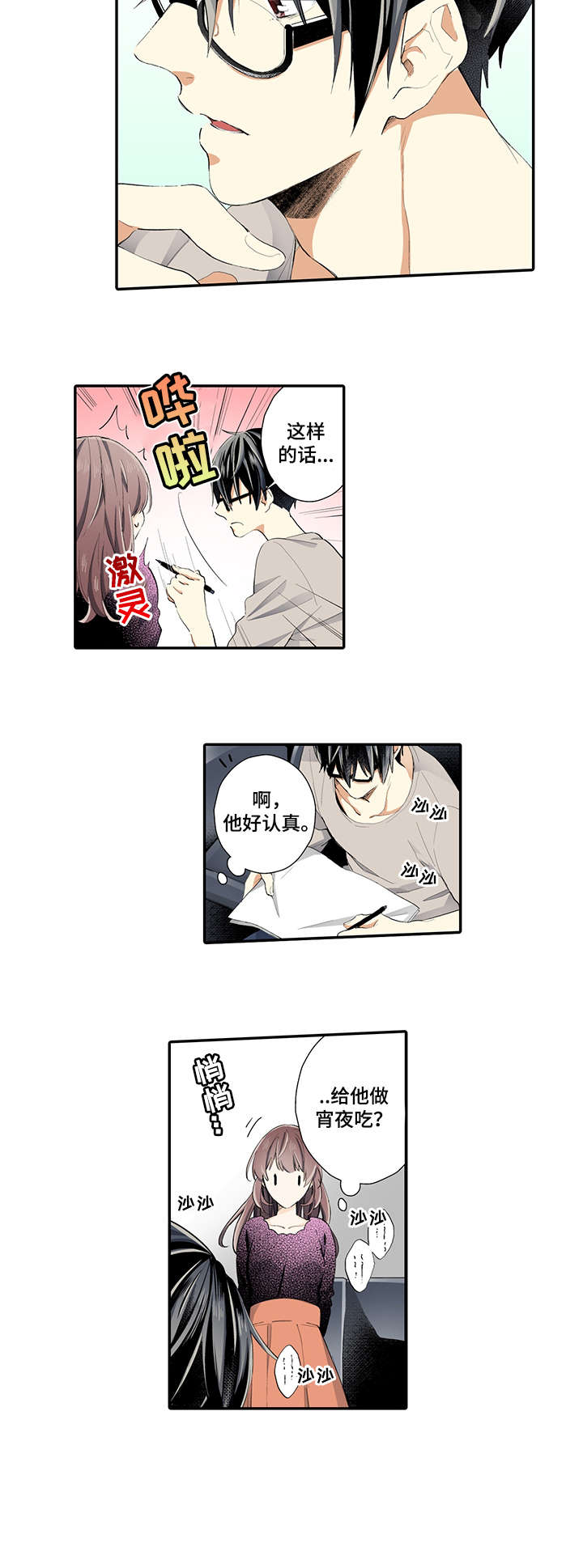 不仅仅是朋友漫画漫画,第8章麻烦你了2图