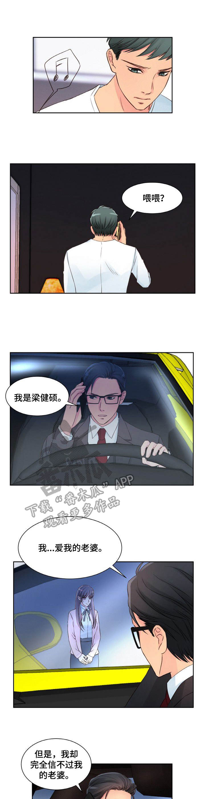 救赎之路漫画无剪裁漫画,第10章继续监视1图