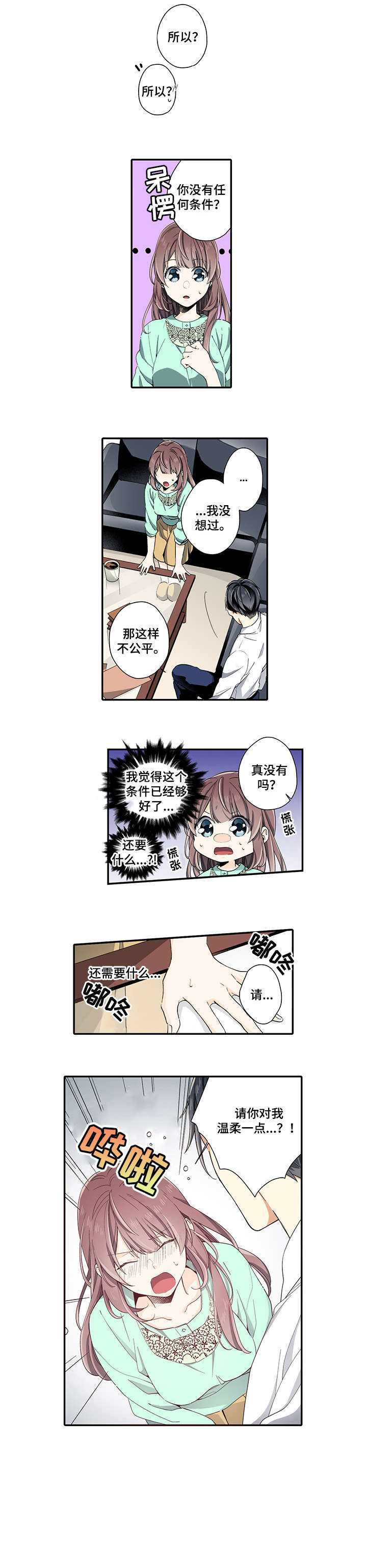 不仅仅是朋友漫画漫画,第6章认真2图