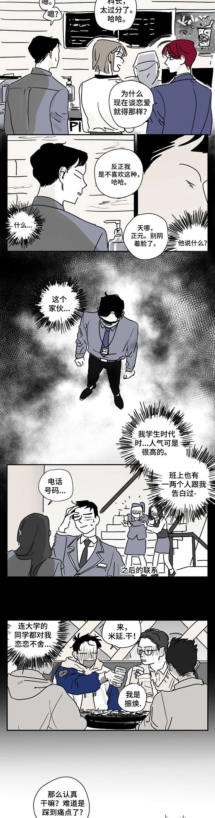 你是我的毒药漫画漫画,第11章：不满2图
