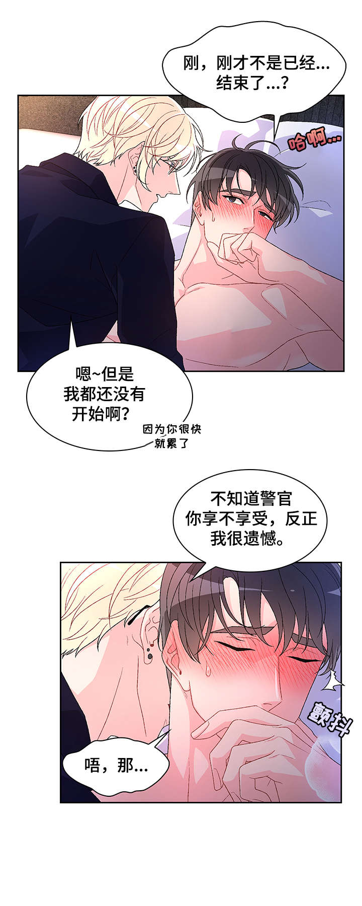 唯一仆人漫画漫画,第16章严苛1图