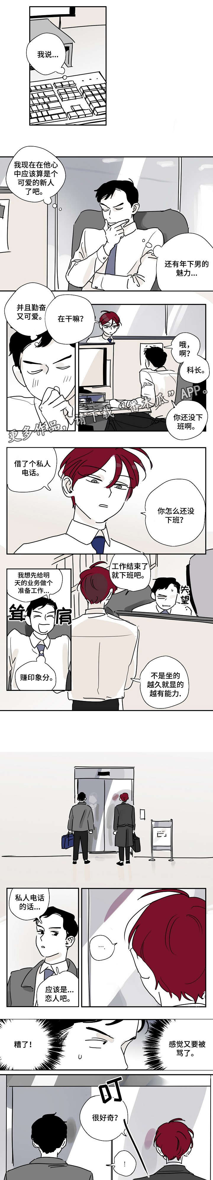 恶魔的脆饼漫画漫画,第21章：叔祖父 4图