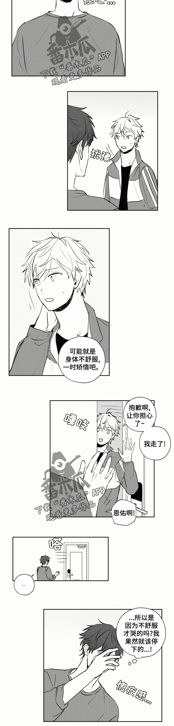 允诺相关漫画漫画,第31章生日2图