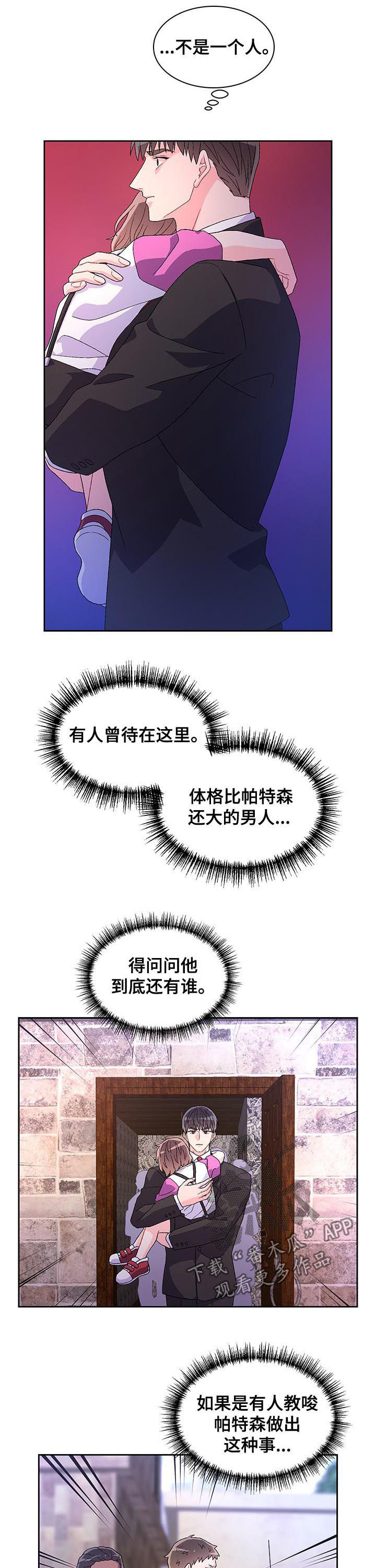 唯一仆人漫画漫画,第53章脆弱的一面1图