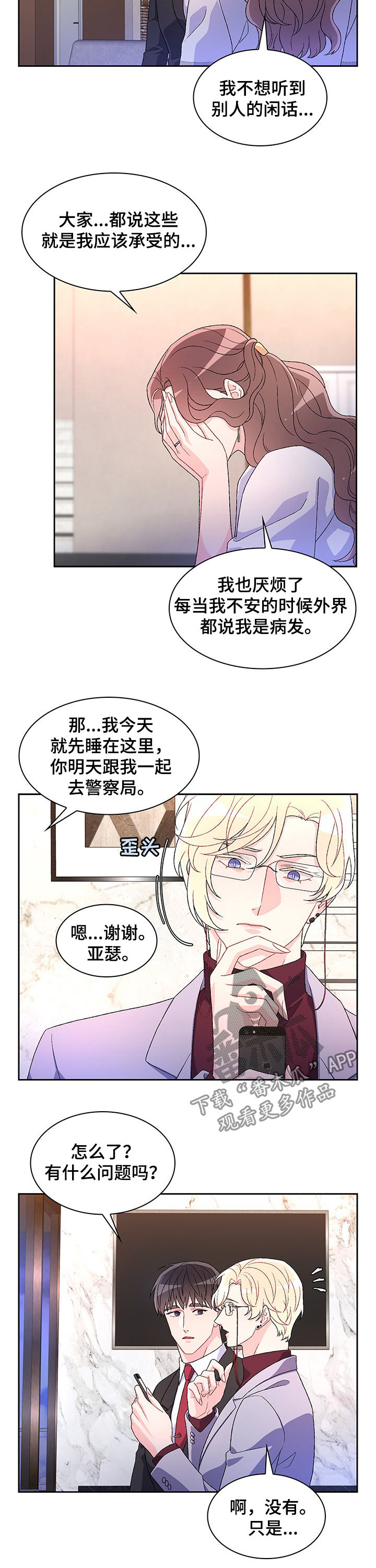 唯一仆人漫画漫画,第46章祈祷1图