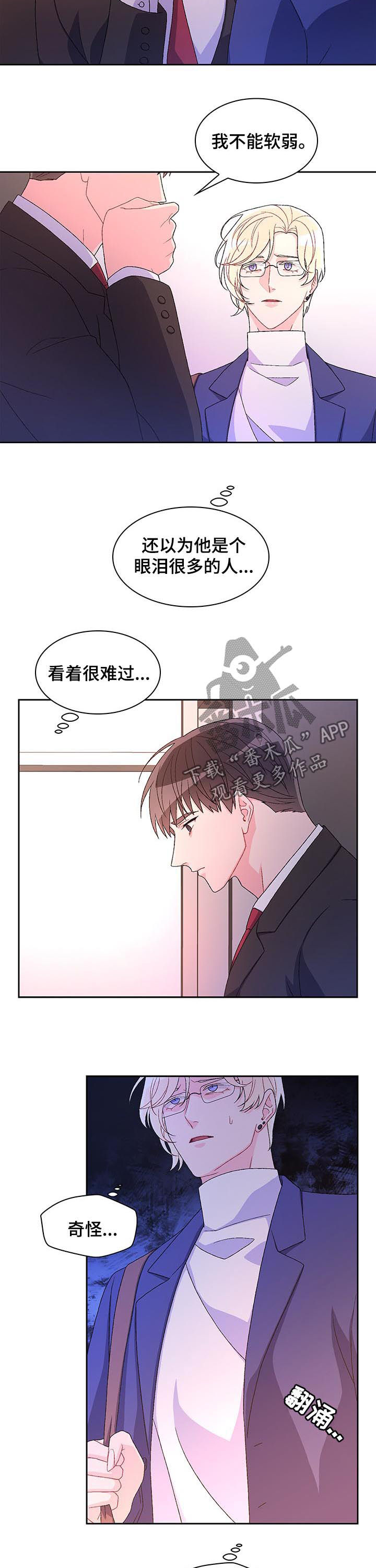 唯一仆人漫画漫画,第51章线索1图