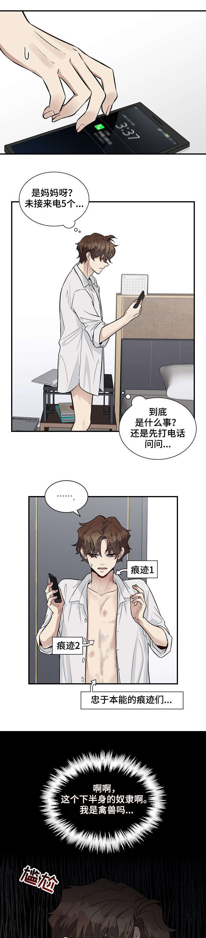 山隐之焰怎么打造装备漫画,第19章衣服1图