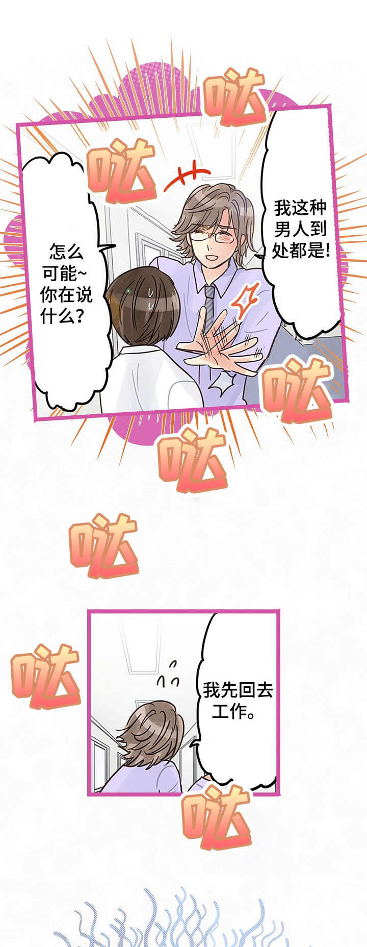 意大利餐厅漫画漫画,第9章关系2图