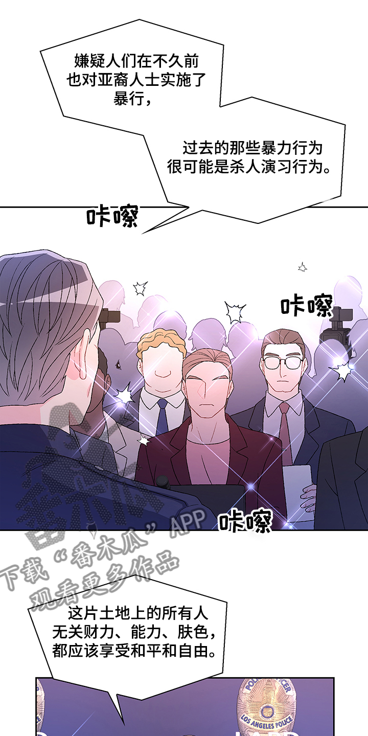 唯一仆人漫画漫画,第104章【第二季】保证亚裔安全2图