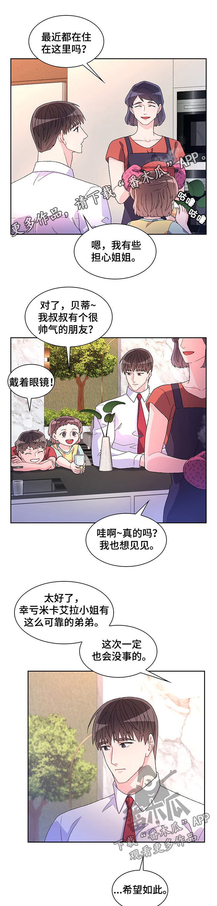 唯一仆人漫画漫画,第49章给艾米丽的2图