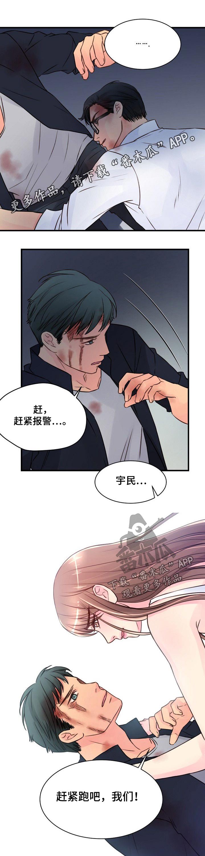 窗外芳邻漫画免费阅读无修漫画,第93话 威胁3图