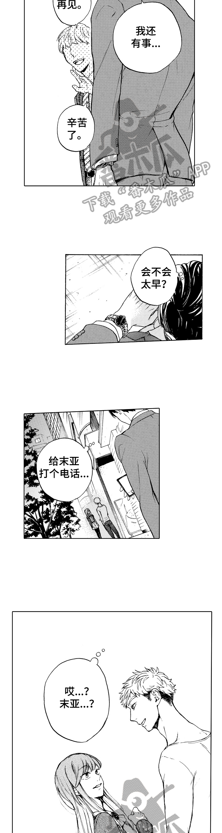 业绩冠军漫画漫画,第13话 献身5图