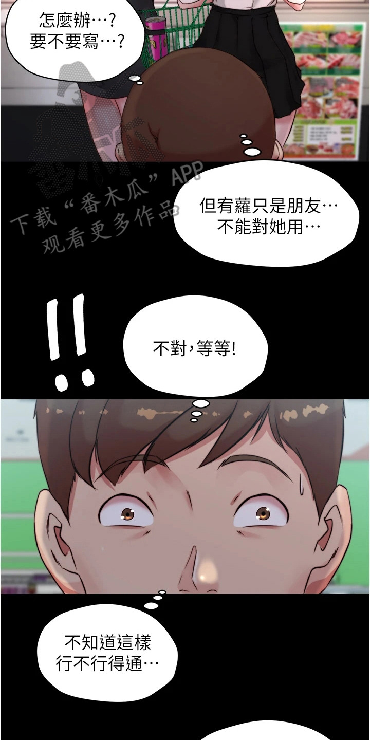 她们的恶作剧漫画漫画,第5话 无意8图