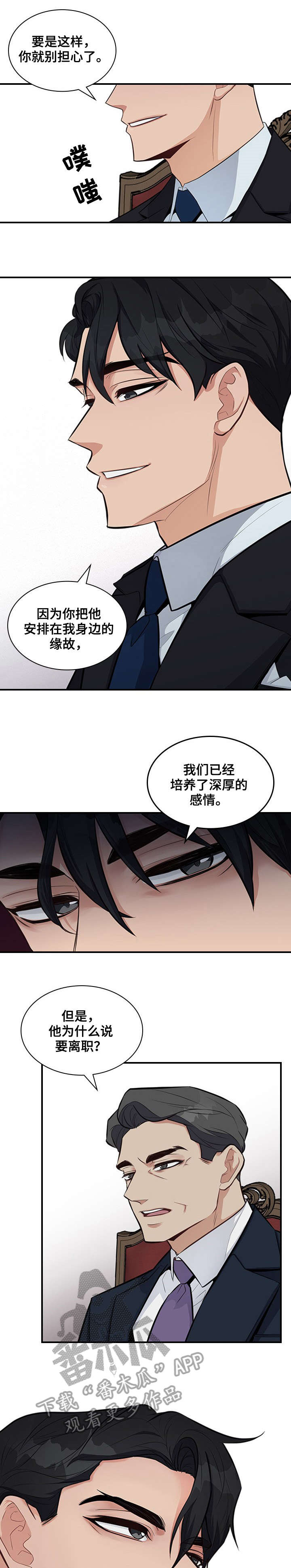 山隐之焰 letme漫画,第9章折磨1图