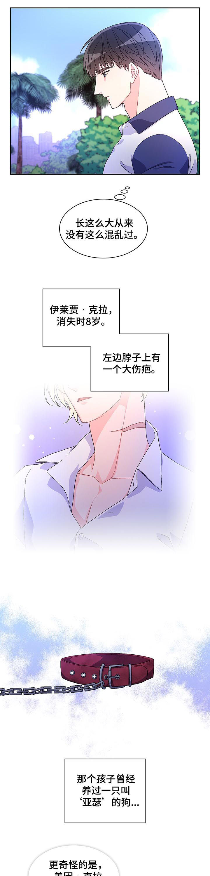 关于仆人漫画漫画,第58章【第二季】收手1图