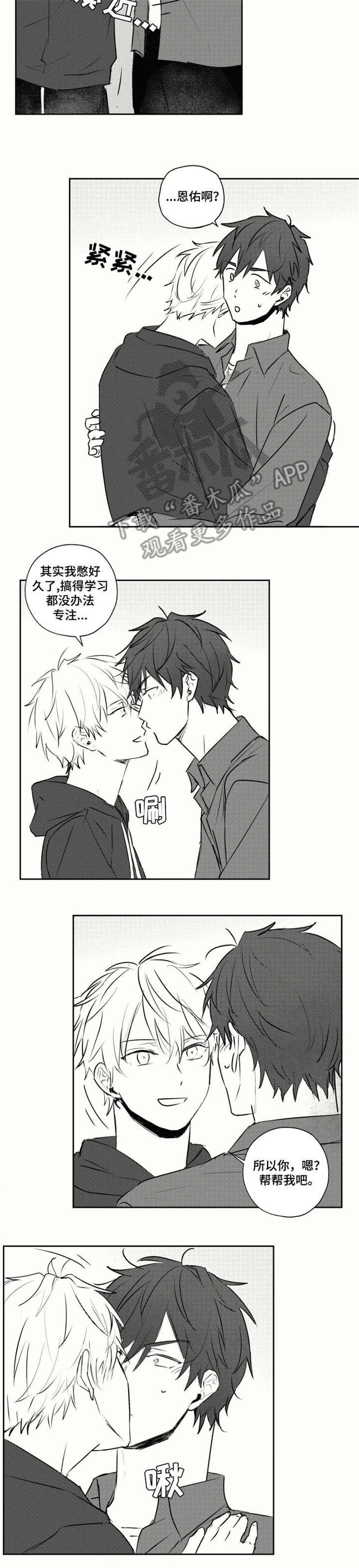 来奖励自己的漫画漫画,第25章温柔2图