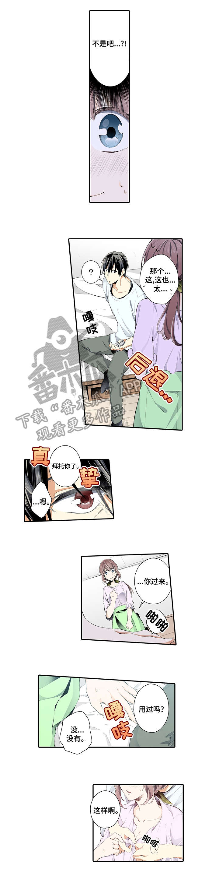 不仅仅是朋友漫画漫画,第11章魅力1图