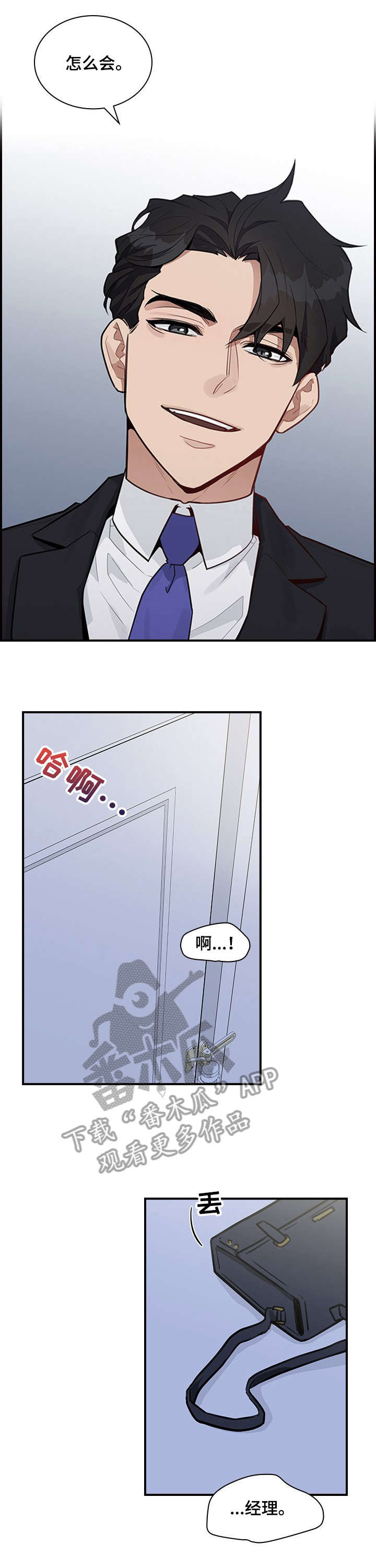 山隐之士漫画漫画,第4章不可以1图
