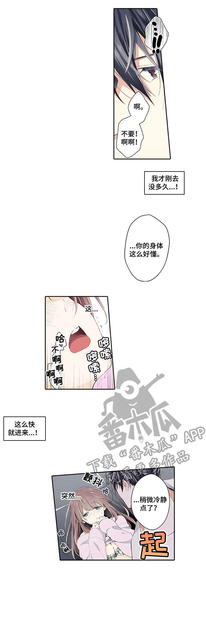 不仅仅是朋友漫画漫画,第15章字条2图