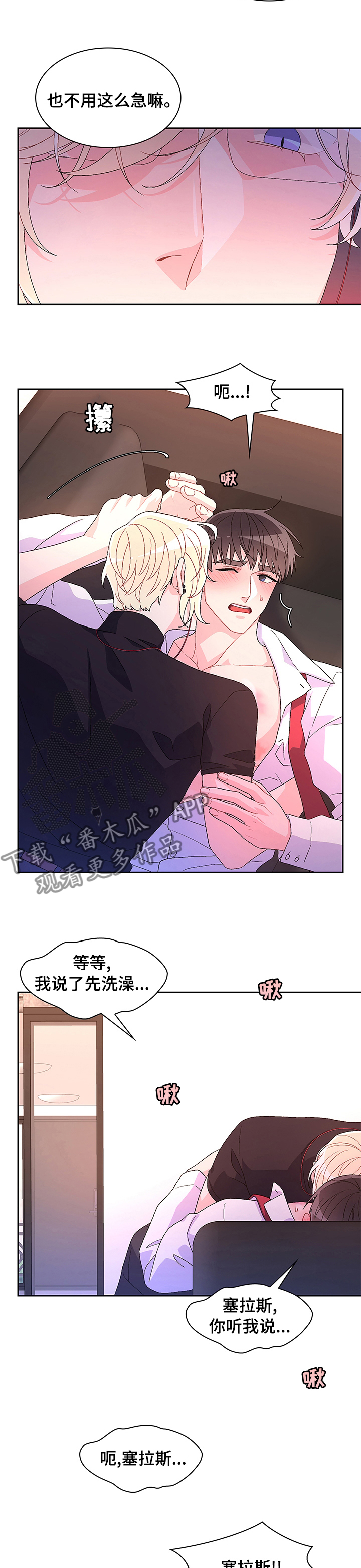 关于仆人漫画漫画,第86章【第二季】没事吗1图