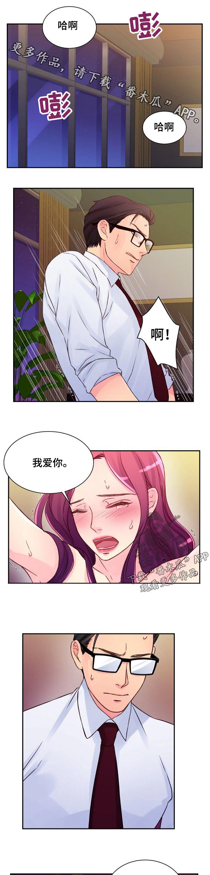 窗外芳邻漫画免费阅读无修漫画,第55话 危险合作3图