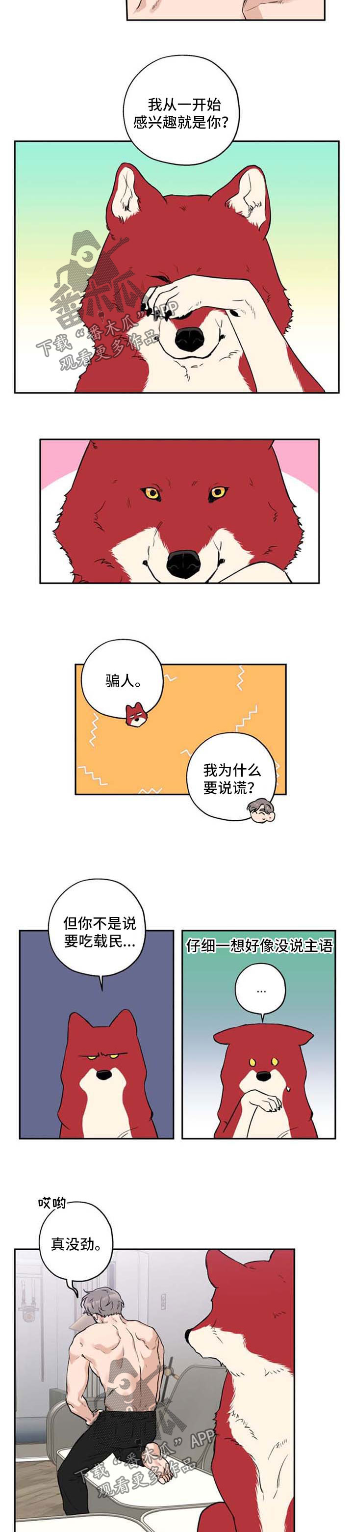 一眼无明漫画漫画,第31话 监视5图