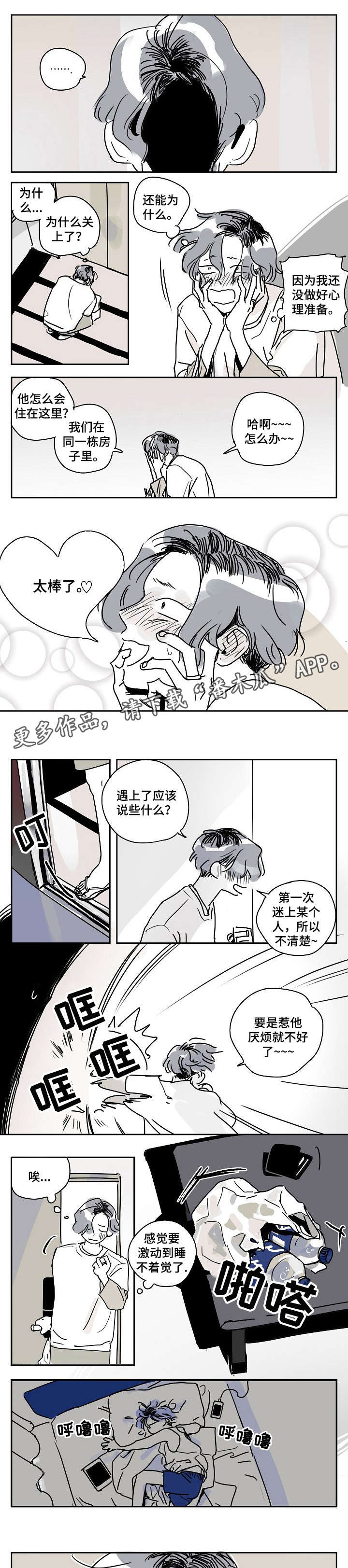 恶魔的脆饼漫画漫画,第27章：慌张5图