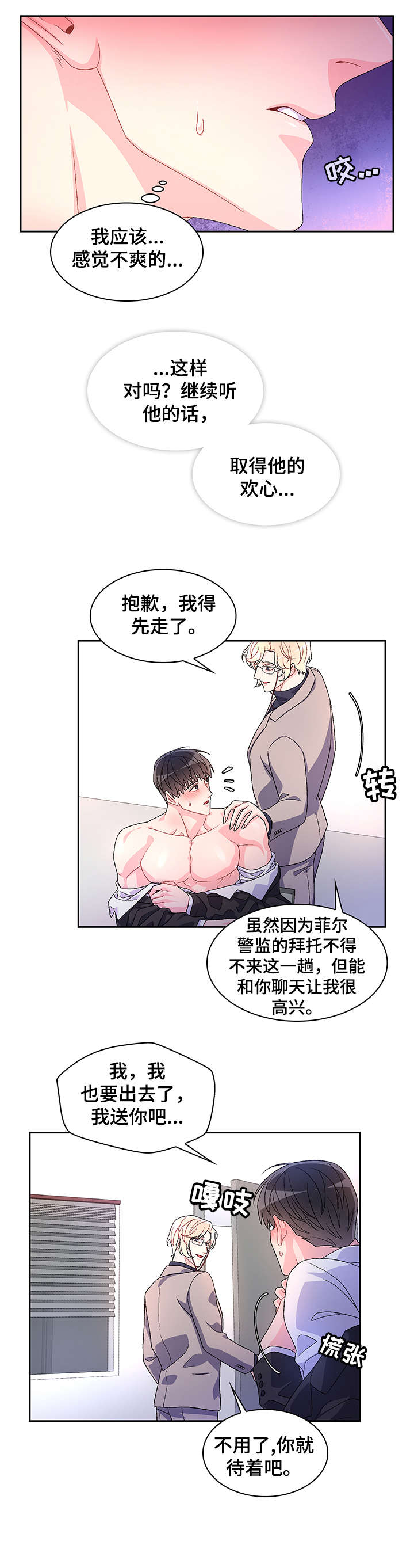 业绩冠军漫画漫画,第45话 训斥8图