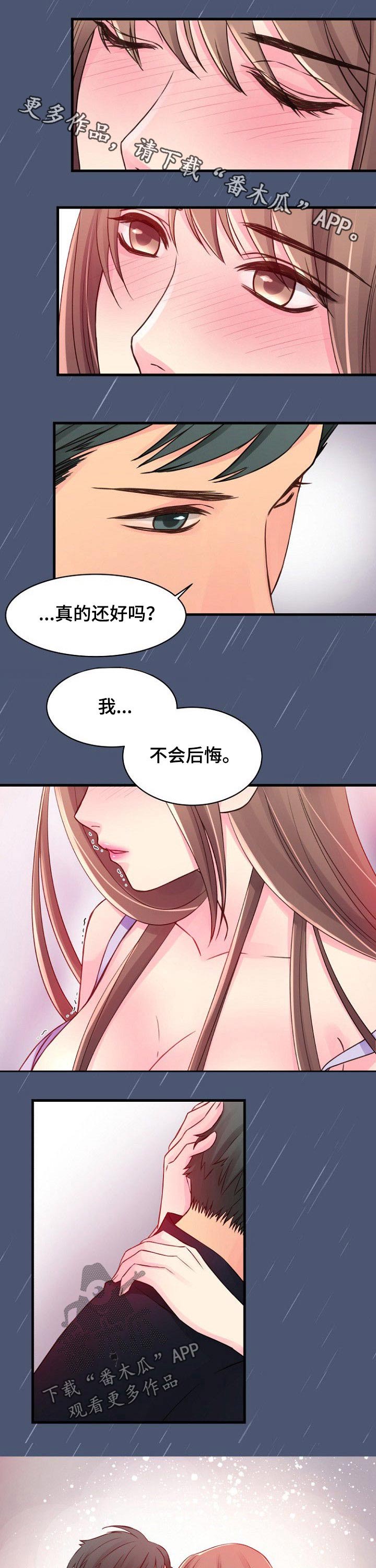 窗外芳邻漫画免费阅读无修漫画,第73话 真心3图